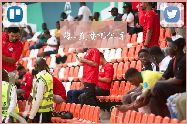 爆!直播吧体育