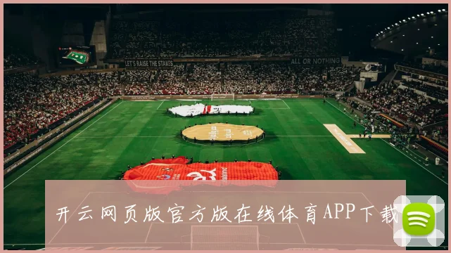 开云网页版官方版在线体育APP下载