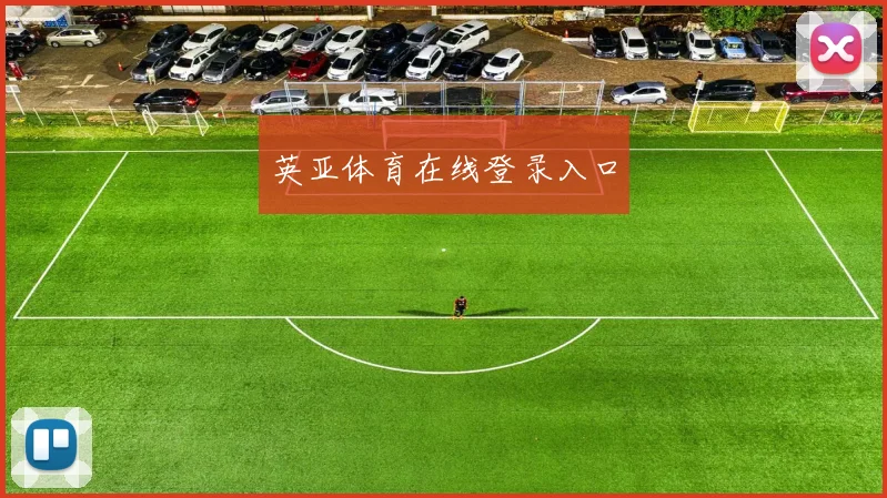英亚体育在线登录入口