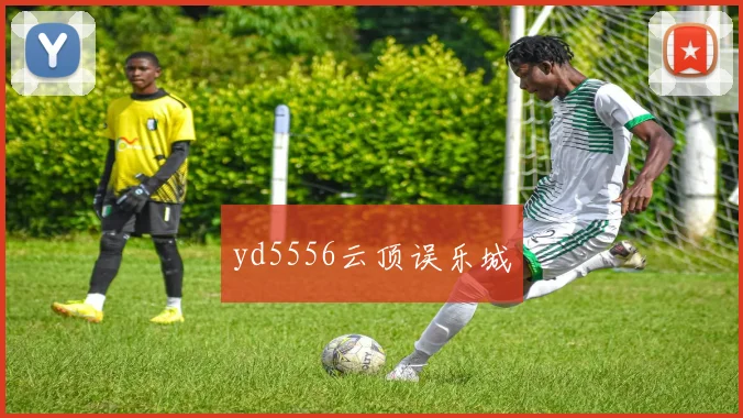 yd5556云顶误乐城