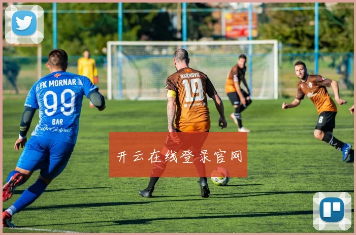 开云在线登录官网