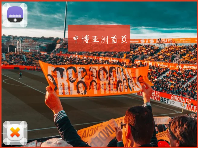 申博亚洲首页