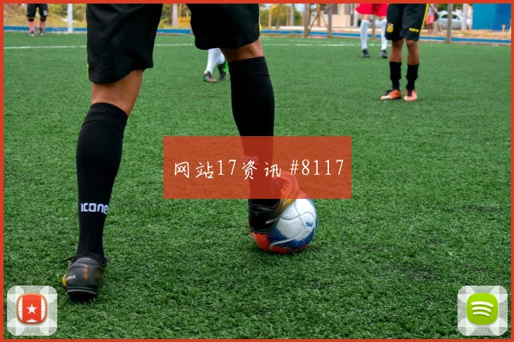 布龙2026世界杯小组赛任务分析