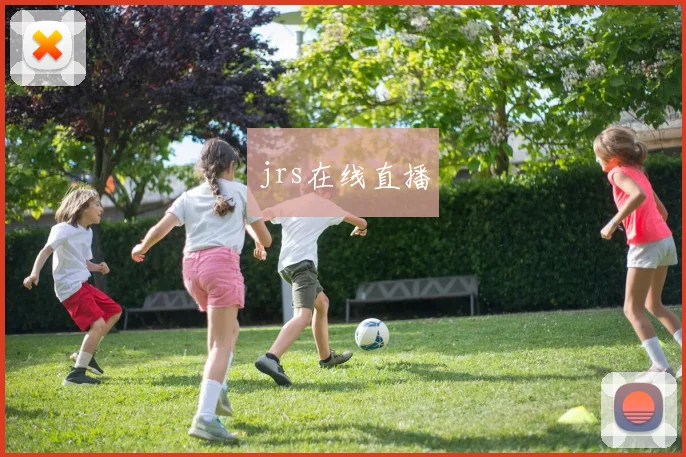 jrs在线直播